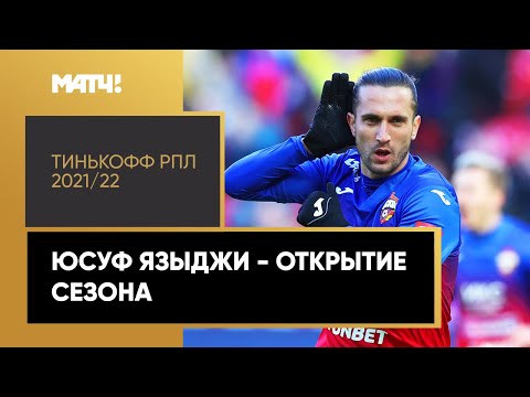 Юсуф Языджи - открытие сезона. Все голы лучшего зимнего трансфера Тинькофф РПЛ 2021/22