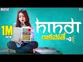Hindi Rakapothey || Dhethadi || Tamada Media
