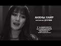 Б.Дуулим - Анхны хайр /Duulim-Anhnii hair/