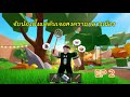 Roblox : NGH สงครามกลางทุ่งสุดมันส์ "เก็บน้ำผึ้ง" 🐝🍯 | EP 2