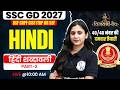 SSC GD Hindi Class 2027 | हिंदी शब्दावली ( Hindi Shabdawali ) - 02 | Hindi by Jaya Mam