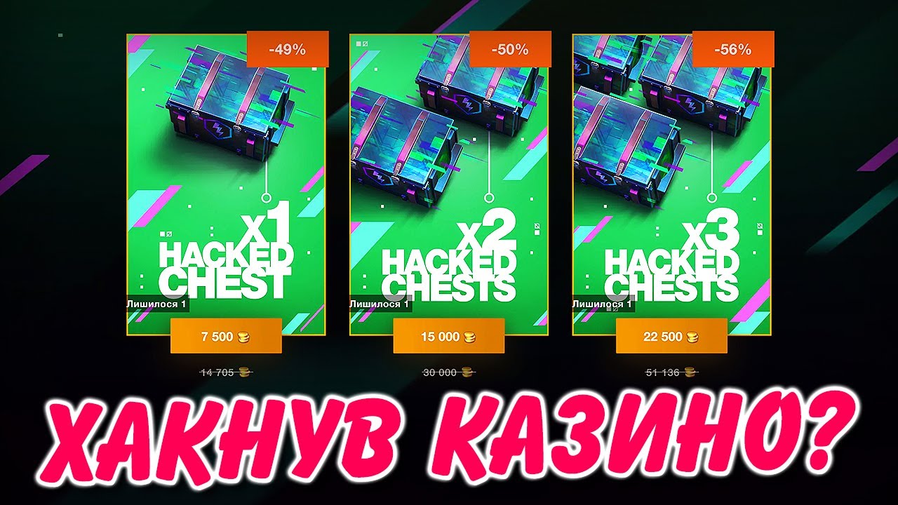 🤑СКУПИВ УСІ ХАКНУТІ КОНТЕЙНЕРИ! ОКУПИВСЯ?🤔 / HACKED / 🇺🇦WoT Blitz Українською