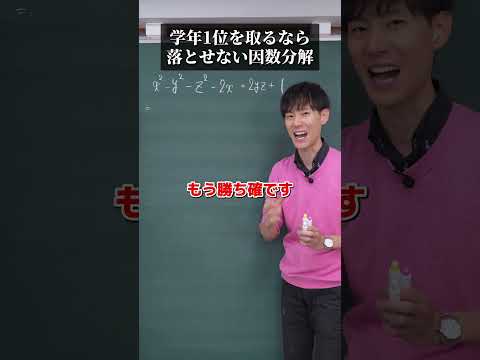 【テスト対策】4項以上の因数分解の解き方  #数学 #中学生 #定期テスト対策 #高校受験