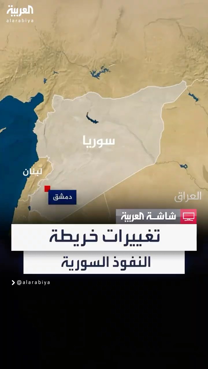 قسد تدخل على خط القتال والقوات المدعومة من تركيا تتمركز على الحدود والساحل الشرقي بحوزة الجيش السوري