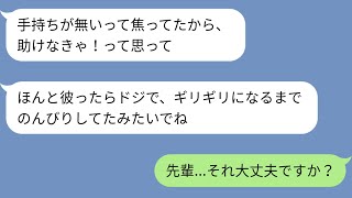 【LINE】彼氏いない歴＝年齢の会社の先輩は、彼氏が居る私をいつも目の敵にしていた。が、二か月前とうとう彼氏が出来たらしく、恋バナを繰り広げて来たのだが、どう聞いてもそれって「詐欺じゃないですか？」