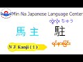 Somatome N 3 Kanji ( 1 )