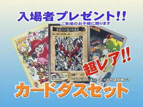 東映アニメフェア １９９９年春 Dr Slump Yu Gi Oh Digimon Adventure Tvスポット Youtube