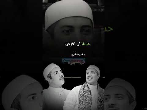 انا عايز أسألك سؤال جابر البغدادي بدون موسيقى