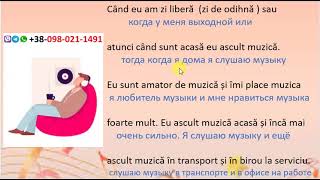 1)Румынские слова и предложения. Выходной день. Слушаю музыку . Уроки румынского языка по скайпу.