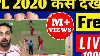 #IPL_free #IPLFREE #IPLLIVE2020  IPL free me kaise Dekhe 🔥 100% Working 🔥 How to watch IPL Free - screenshot 3