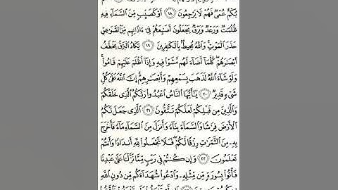 #سورة_البقرة #عبد_الرشيد_صوفي #الصفحة_الرابعة #الصفحة_4