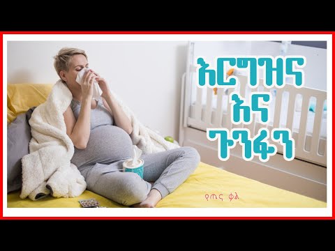 ቪዲዮ: በእርግዝና ወቅት ኃይልን ለማግኘት 4 መንገዶች