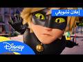 حلقات جديدة ميراكيولوس مغامرات الدعسوقة والقط الأسود قناة ديزني ديزني كيدز بالعربي