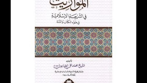 Inheritance in Islam - 1