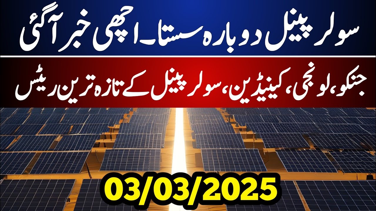 Solar Panel Price In Pakistan Solar Panel For Home 2025 Solar Plate solar-panel-price-in-pakistan-solar-panel-for-home-2025-solar-plate