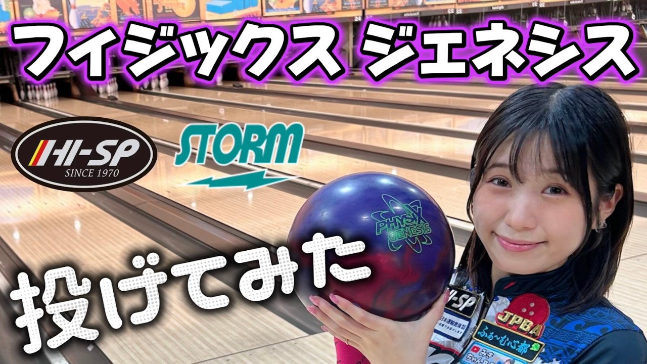 Ball Review] PHYSIX GENESIS ☆ STORM - YouTube