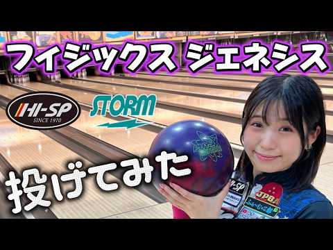 Ball Review] PHYSIX GENESIS ☆ STORM - YouTube