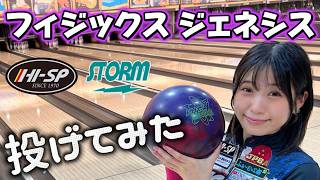 Ball Review] PHYSIX GENESIS ☆ STORM - YouTube