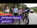 🚴‍♂️39 тисяч зібрали на велопробігу «Вараш – Біле Озеро»