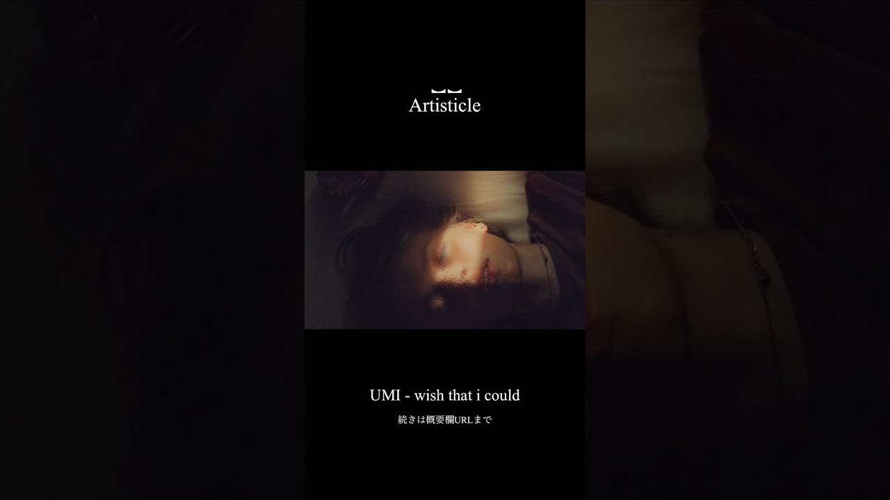 [和訳]UMI - wish that i could