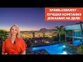 Элитная вилла в Испании/Лучшие виллы в Бенидорме/Покупка ОНЛАЙН/Золотая виза в Испанию/ВНЖ в подарок