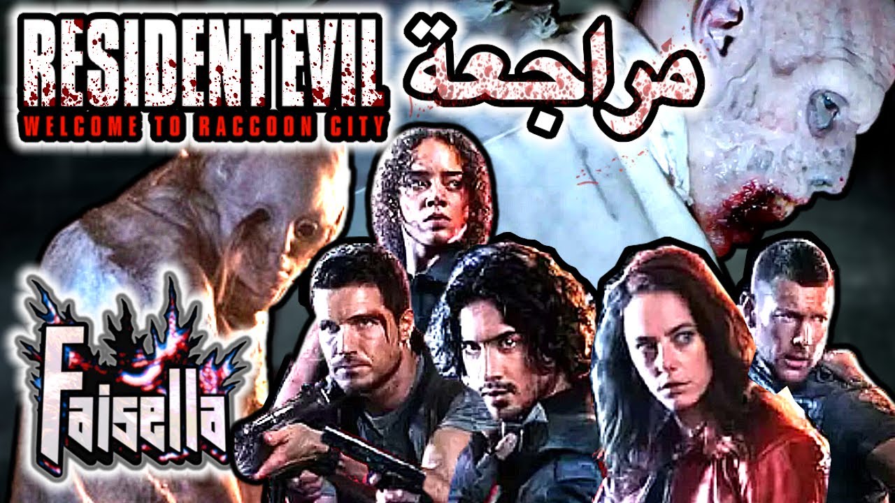 فيلم ريزدنت ايفل راكون سيتي