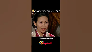 اسنپم چهار نفر سوار نمیکنه گذشته کثیف سولان دوبله طنز جومونگ خنده دار جومونگ طنز جدید خنده 