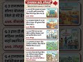 राजस्थान करंट अफेयर्स REET || #reetexam #bstc #cet #patwari #reet2026 #shorts  #rajasthangkquestion