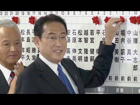自民２６１、絶対安定多数　立民後退、維新３倍増　衆院選、全議席が確定