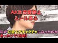 【AKB恋愛禁止ルールあり】元AKBが証言
