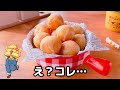 【切り餅アレンジレシピ】モチモチポンデリング風ドーナツの作り方☆切り餅&ホットケーキミックスで簡単♪ Mp3 Song