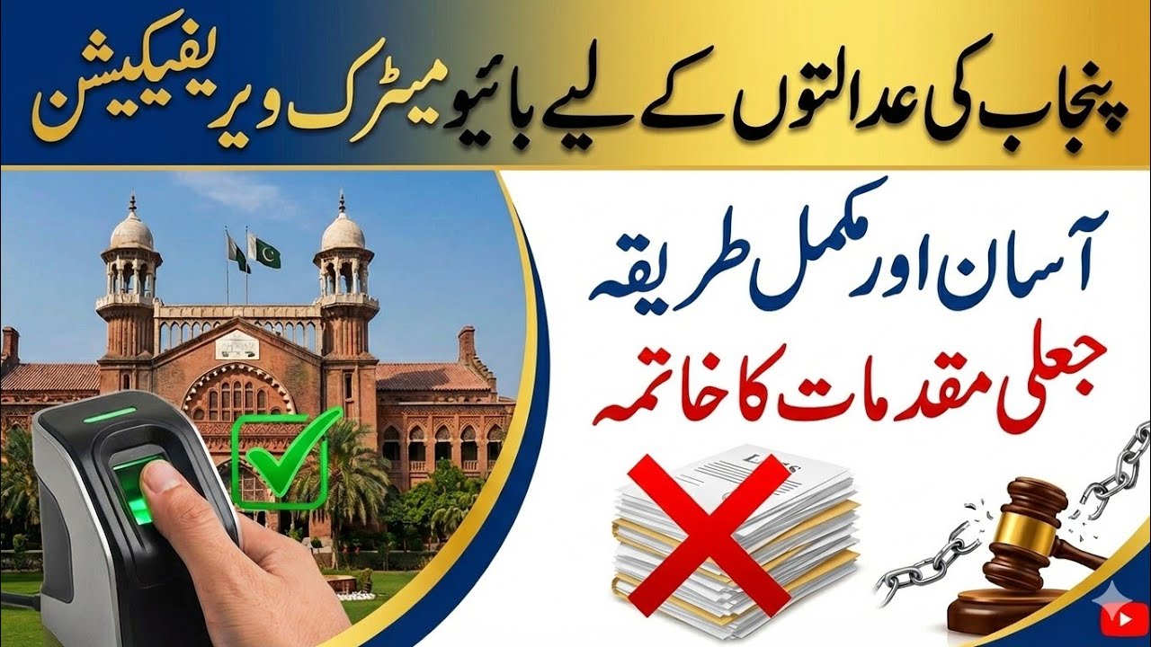 Biometric Verification for Court Cases Filing | High & Session Courts Bioverisys | NADRA eSahulat