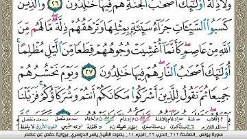 سورة يونس مكتوبة ياسر الدوسري Surah Younos Yasser Al Dosari  برواية حفص عن عاصم