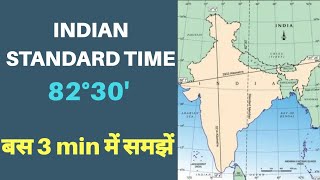 Indian standard time | learn in 3 minutes | geography | studybits