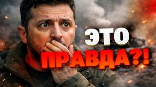 ТОЧНАЯ ЦИФРА! ТАЙНА РАСКРЫТА?! Зеленский шокировал мир признанием о потерях ВСУ!