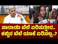Farmer Woman Demands Rs. 3500 MSP For A Ton Of Sugarcane | Bagalkot