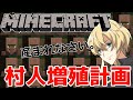 【マイクラホロスタ鯖】ホロスタ鯖の東京都を目指す。村人出産お助け騎士【岸堂天真/ホロスターズ】