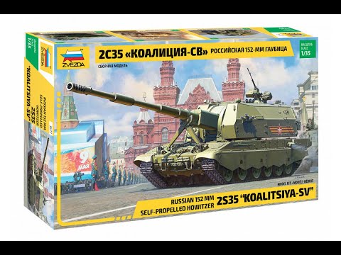 Сборка 2С35 "Коалиция-СВ" Российская 152-ММ Гаубица.Звезда 1\35 ШАГ 1