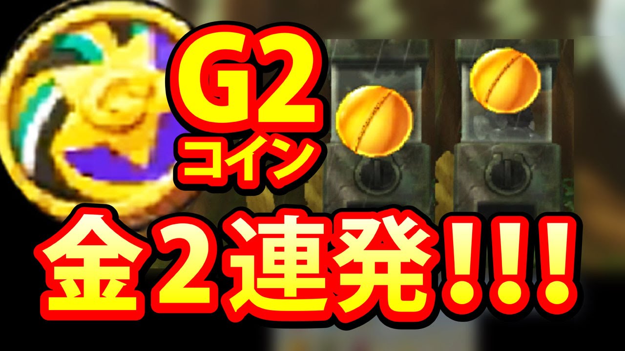 妖怪ウォッチ3 スシ テンプラ【 G2 コインで奇跡 】金カプセル！二連発！！超絶 裏技超級のド迫力
