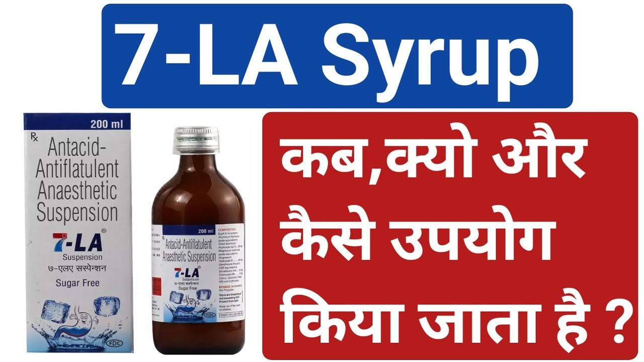 7 LA Syrup Uses In Hindi Dose Sideeffect Contraindication YouTube 7-la-syrup-uses-in-hindi-dose-sideeffect-contraindication-youtube