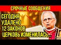 12 РЕФОРМ, КОТОРЫЕ ВАС ПОТРЯСУТ! ПАПА ЛЕВ XIV ТОЛЬКО ЧТО НАВСЕГДА ИЗМЕНИЛ КАТОЛИЧЕСКУЮ ЦЕРКОВЬ!