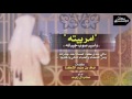 شيله حزينه امر بيته واسير صوب جيرانه كلمات نواف الشكره اداء عذب ال زايد 2018 شيله حزينه امر بيته واسير صوب جيرانه كلمات نواف الشكره اداء عذب ال زايد 2018