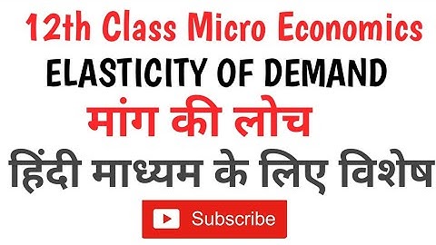 12th class micro economics 5th chapter ELASTICITY OF DEMAND मांग की लोच