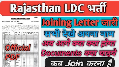 Rajasthan LDC Joining Letter Release // Rajasthan LDC Joining Document // LDC Joining Date