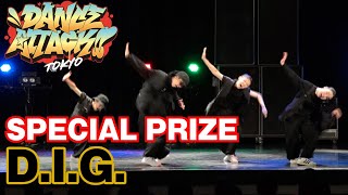 D.I.G. DANCE ATTACK!! TOKYO 中学生の部 [特別賞]中学生限定ストリートダンスコンテスト