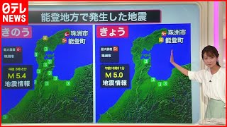 【解説】石川・能登で震度6弱…能登半島地下の