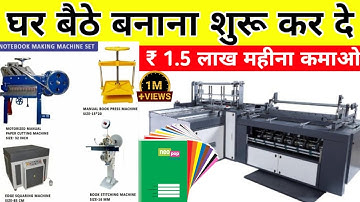घर बैठे बनाना शुरू कर दे💸🔥😎| ₹ 1.5 लाख महीना कमाओ | Notebook Making Machine | Small Business ideas