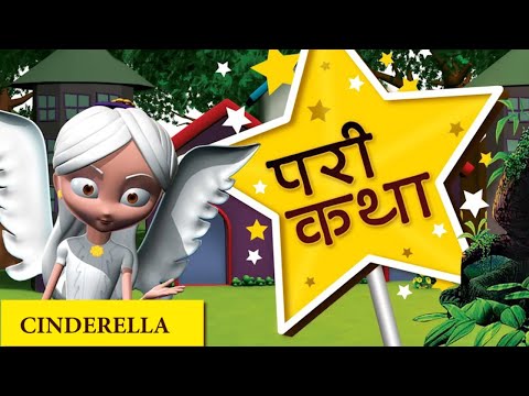 Cinderella Marathi & English I Fairy Tales Marathi Pari Goshti #pebblesmarathi #pebblesmoralstories
