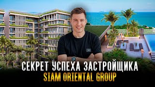 видео: Siam Oriental Group - история успеха строительного бизнеса в Таиланде! #таиланд #паттайя #инвестиции картинка: Siam Oriental Group - история успеха строительного бизнеса в Таиланде! #таиланд #паттайя #инвестиции