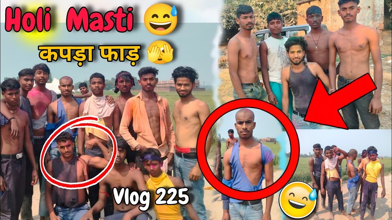 गांव में कपड़ा फाड़🫣 Holi 🙏 || Holi Masti😁 In Village Boys 😁 || Bahut Maja 😉 Aaya 🫸 .